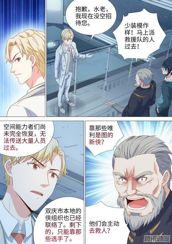 《羞耻侠》174.突发地震 第11页