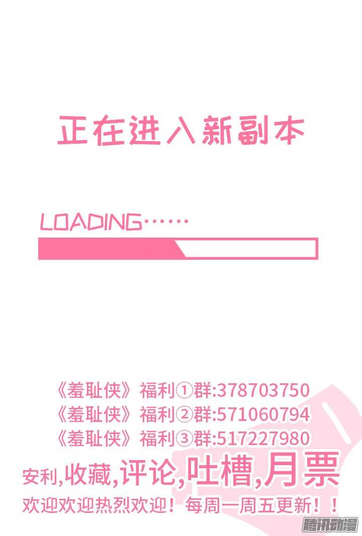 《羞耻侠》174.突发地震 第13页