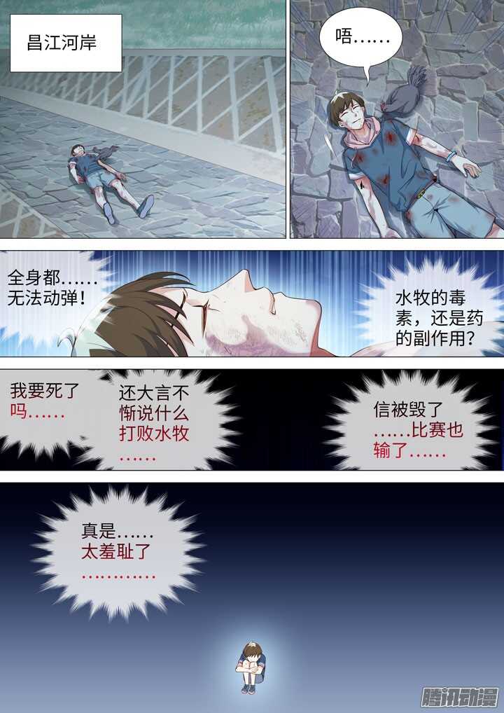 《羞耻侠》174.突发地震 第2页