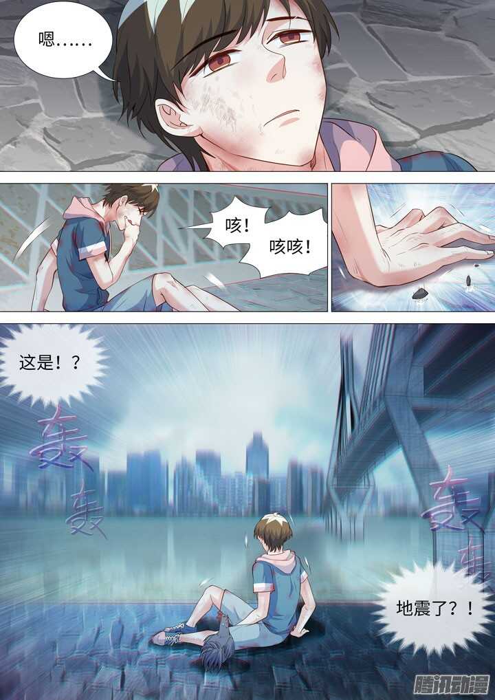 《羞耻侠》174.突发地震 第4页