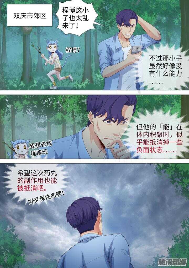 《羞耻侠》174.突发地震 第5页