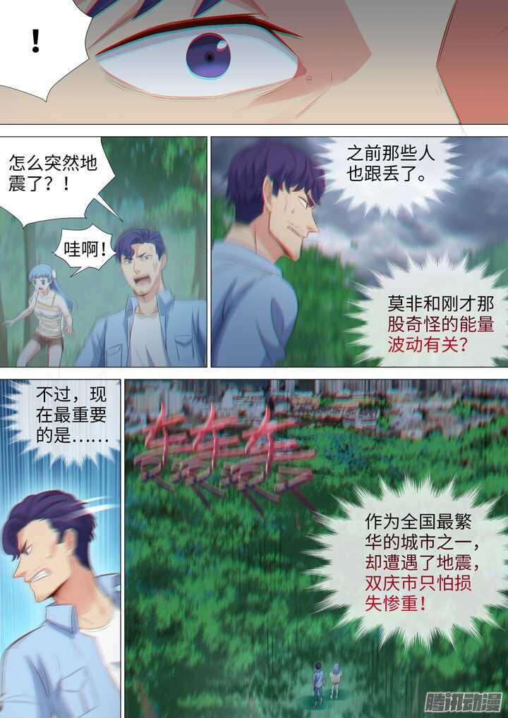 《羞耻侠》174.突发地震 第6页