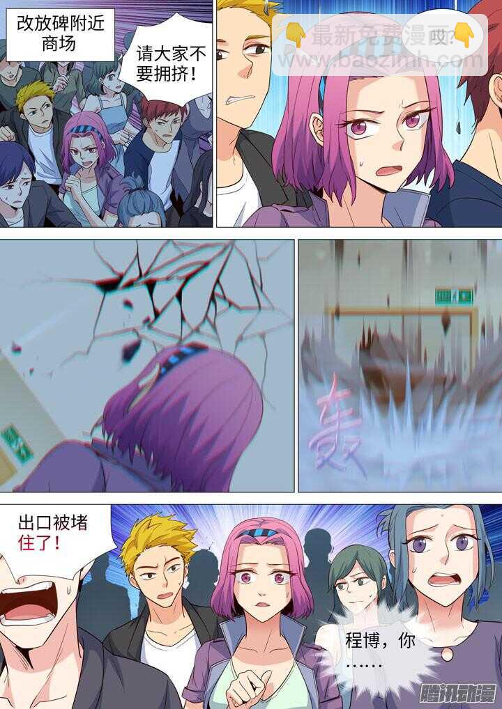 《羞耻侠》174.突发地震 第7页
