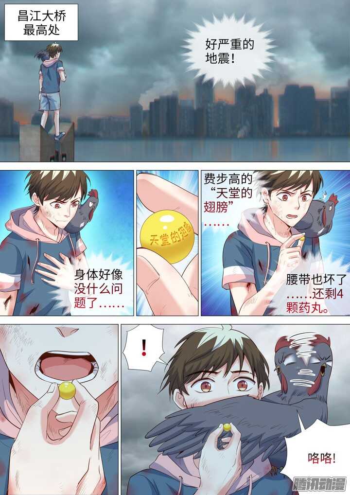 《羞耻侠》174.突发地震 第8页