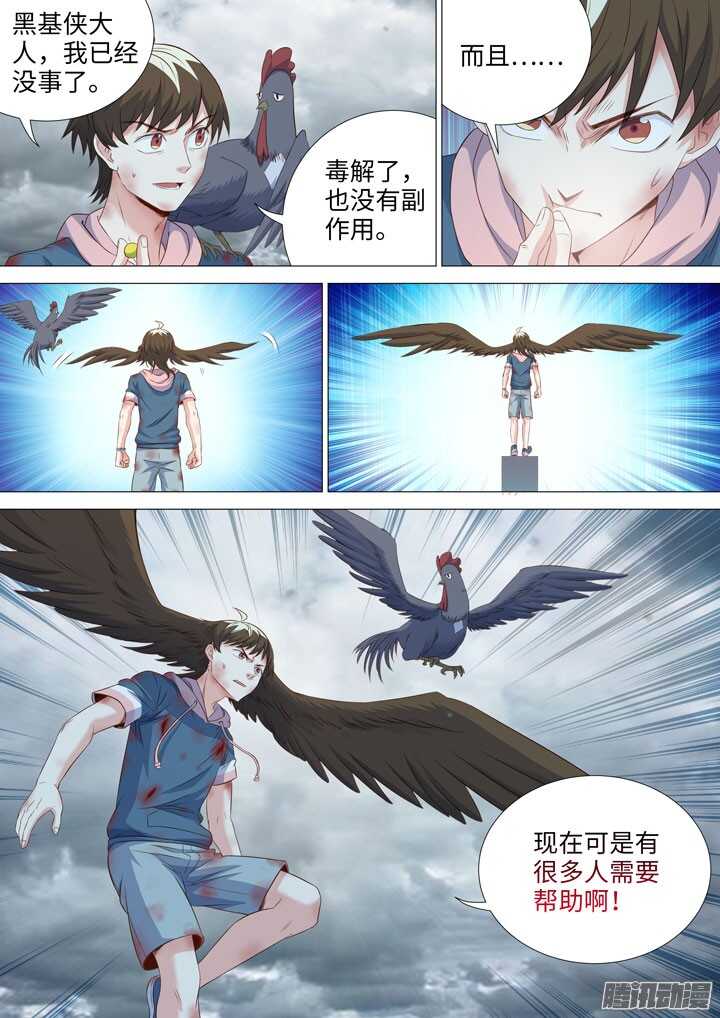 《羞耻侠》174.突发地震 第9页