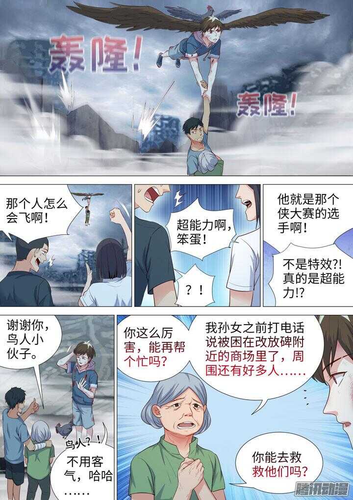 《羞耻侠》175.身为侠的行动 第10页