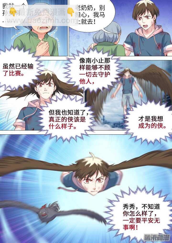 《羞耻侠》175.身为侠的行动 第11页