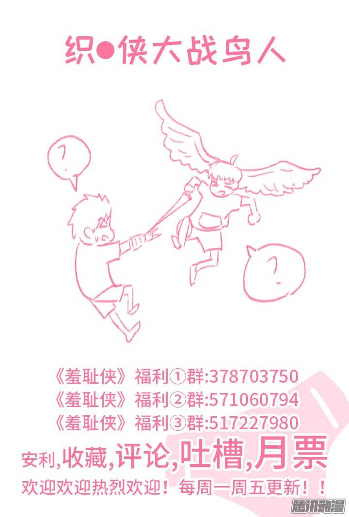 《羞耻侠》175.身为侠的行动 第12页