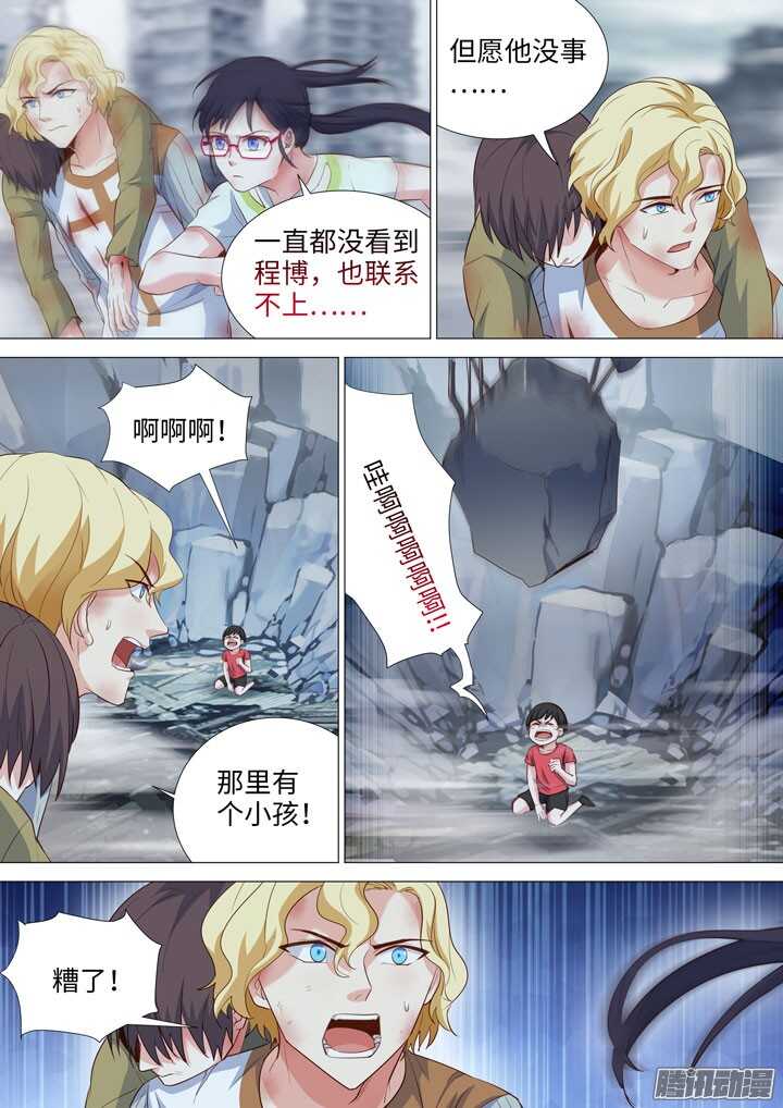 《羞耻侠》175.身为侠的行动 第5页
