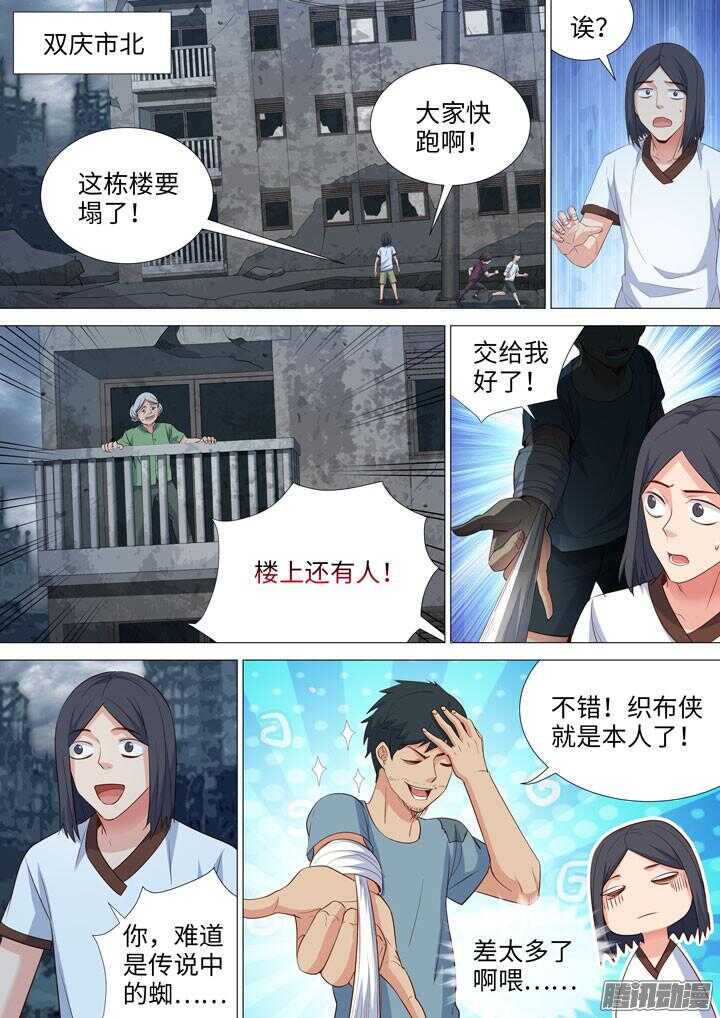《羞耻侠》175.身为侠的行动 第7页