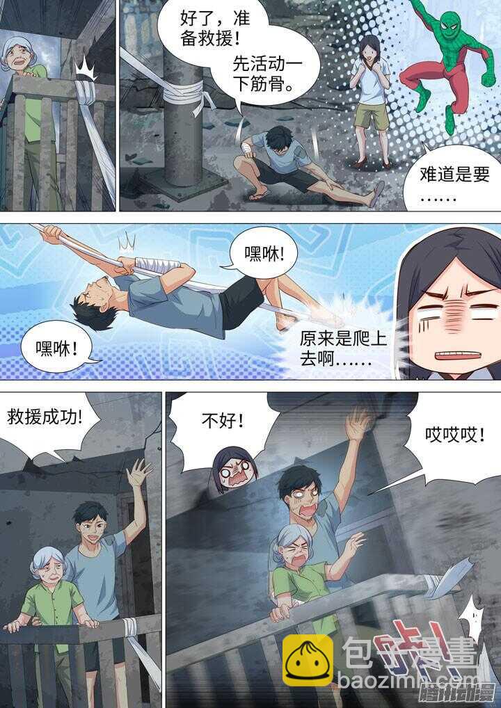 《羞耻侠》175.身为侠的行动 第8页