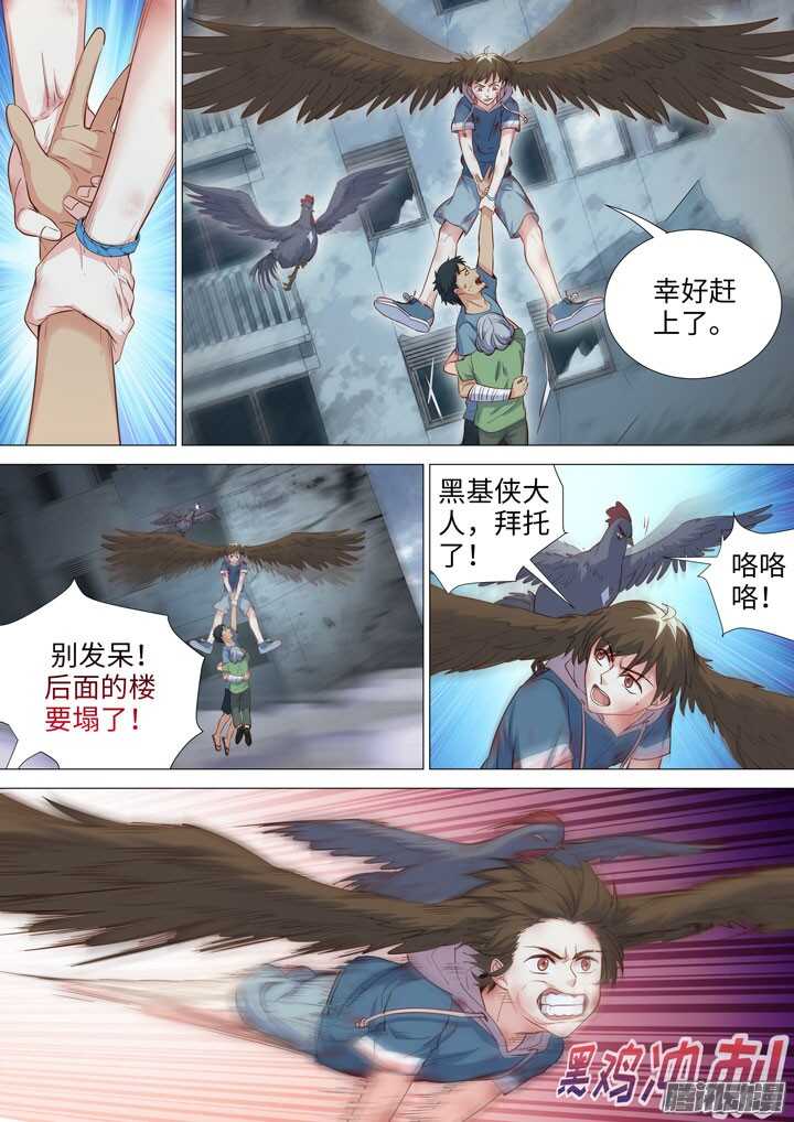 《羞耻侠》175.身为侠的行动 第9页