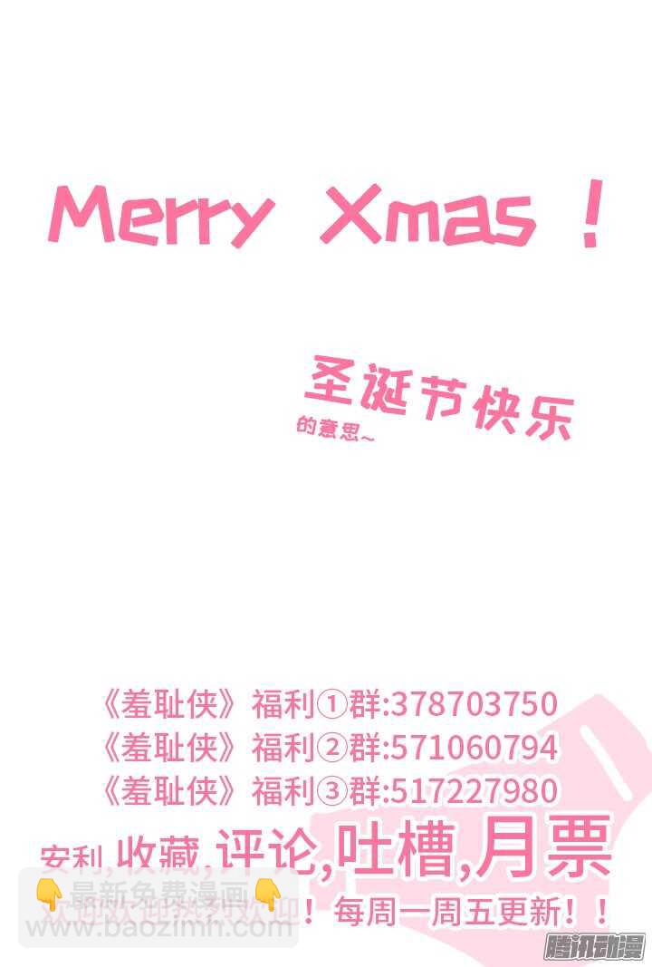 《羞耻侠》176.等待救援 第11页