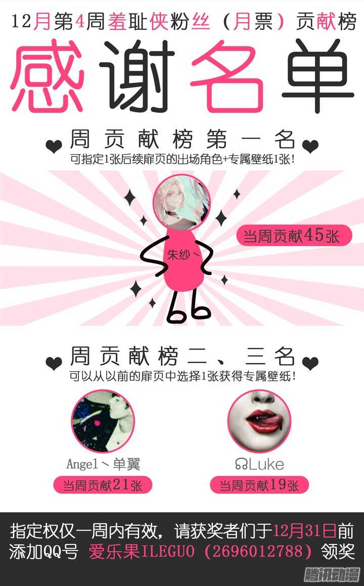 《羞耻侠》176.等待救援 第12页