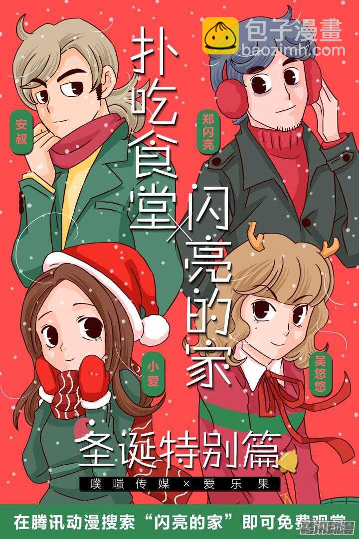 《羞耻侠》176.等待救援 第13页