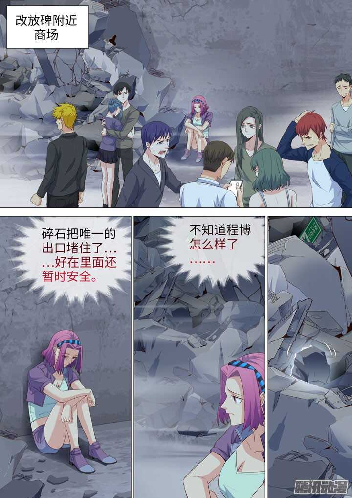 《羞耻侠》176.等待救援 第2页