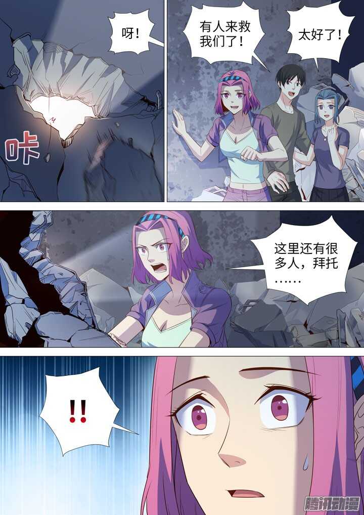 《羞耻侠》176.等待救援 第3页