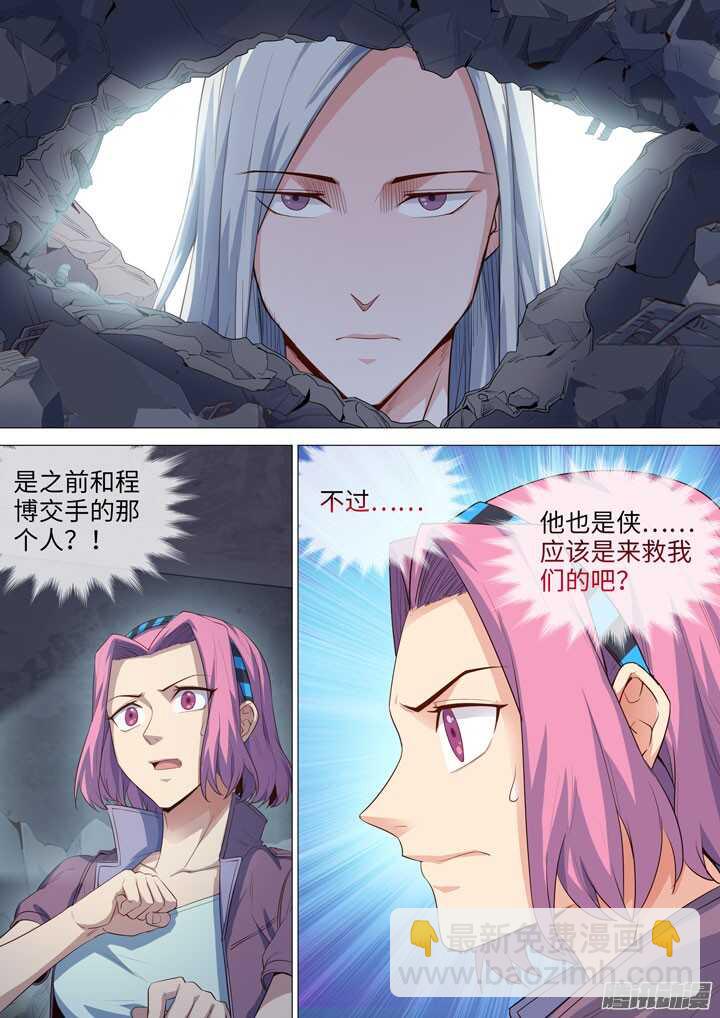 《羞耻侠》176.等待救援 第4页