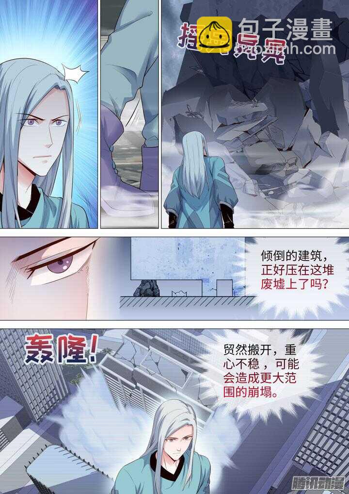 《羞耻侠》176.等待救援 第5页