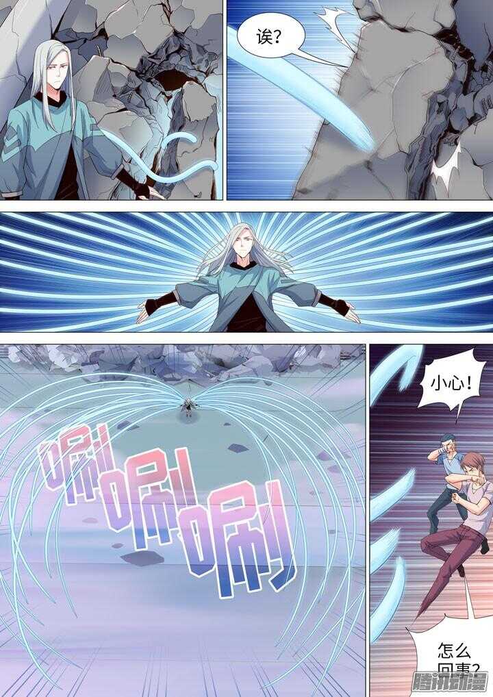 《羞耻侠》176.等待救援 第6页