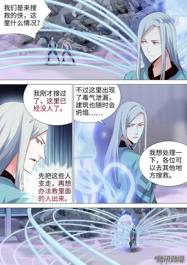 《羞耻侠》176.等待救援 第7页