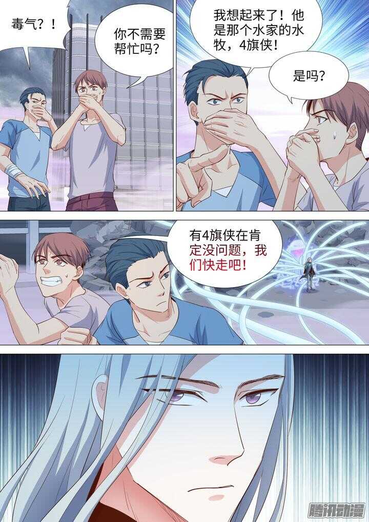 《羞耻侠》176.等待救援 第8页