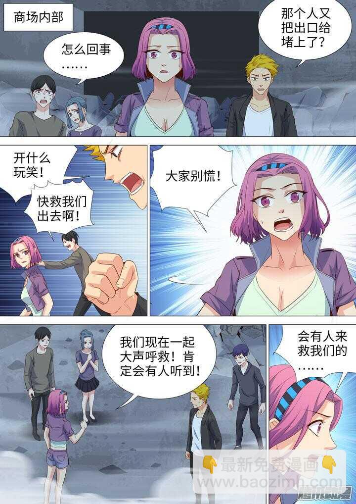 《羞耻侠》176.等待救援 第9页