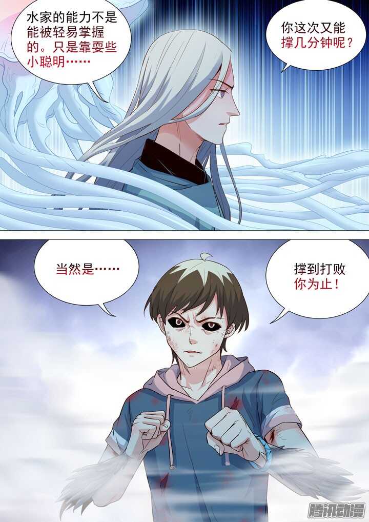 《羞耻侠》179.再战水牧 第13页