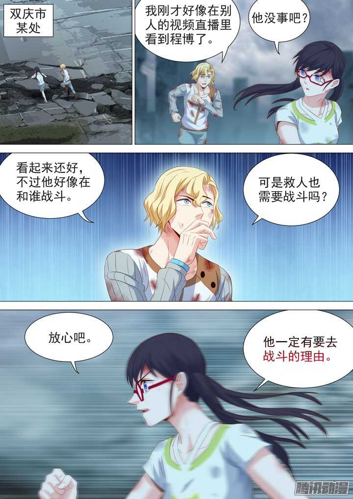 《羞耻侠》179.再战水牧 第14页