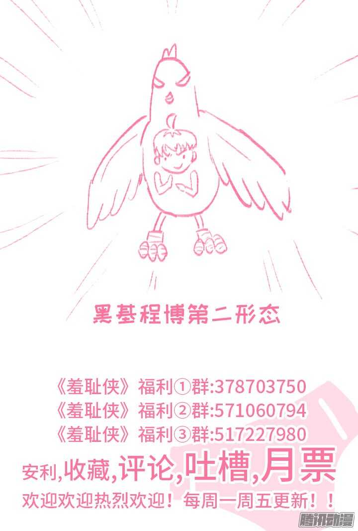 《羞耻侠》179.再战水牧 第16页