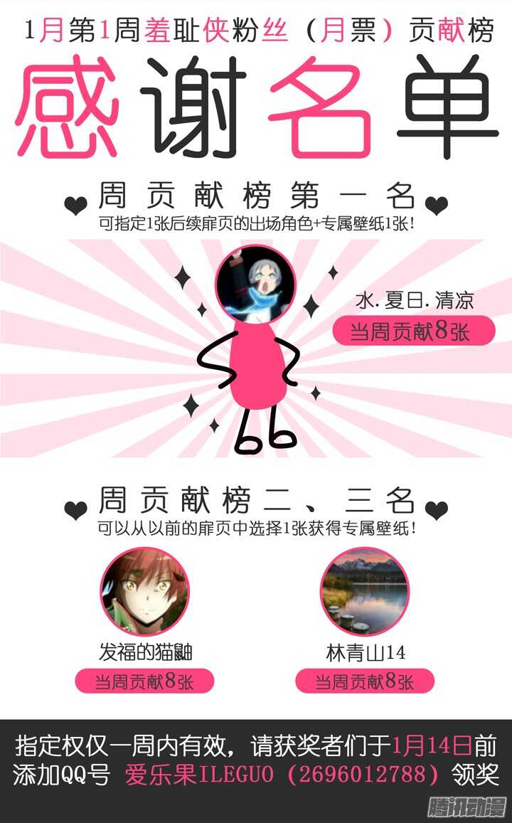 《羞耻侠》179.再战水牧 第17页