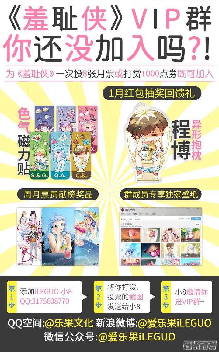 《羞耻侠》179.再战水牧 第18页