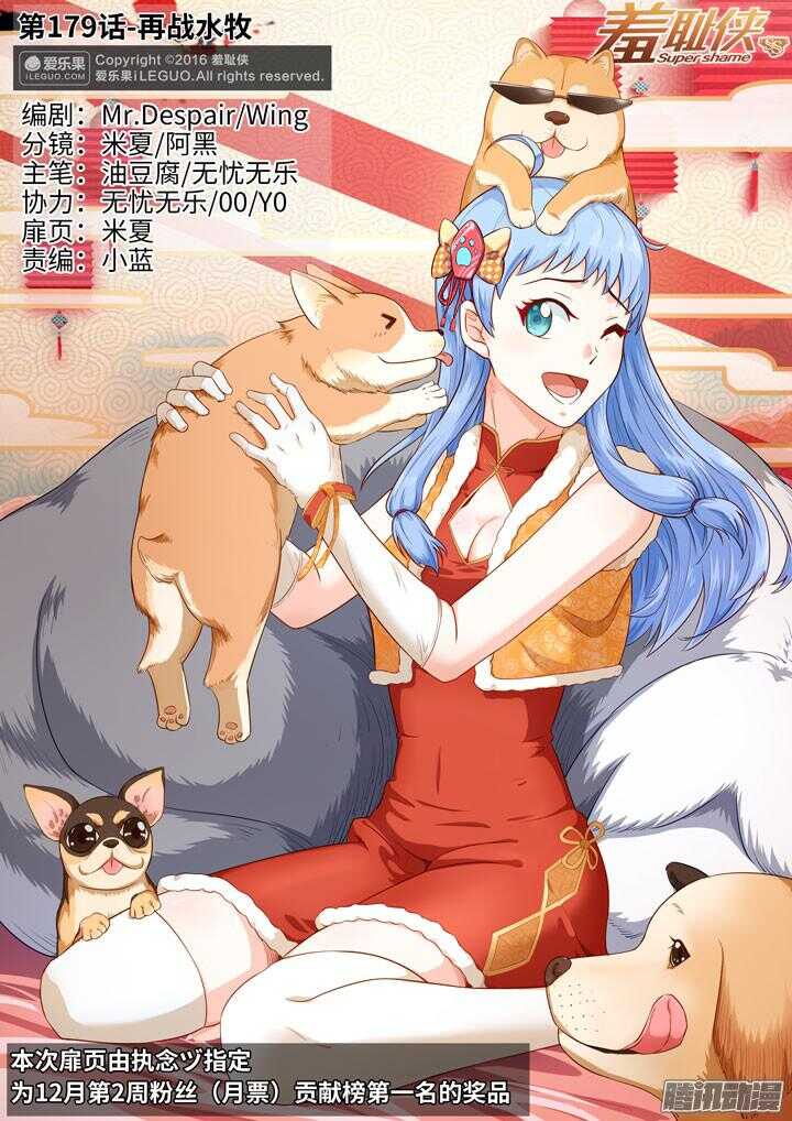 《羞耻侠》179.再战水牧 第1页
