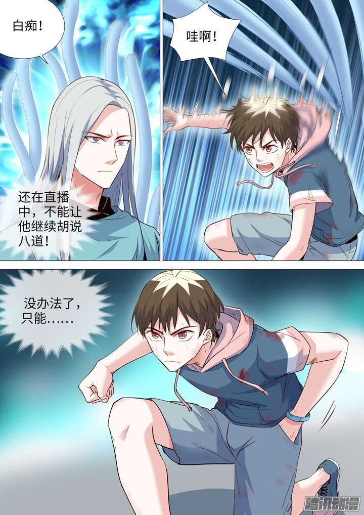 《羞耻侠》179.再战水牧 第2页