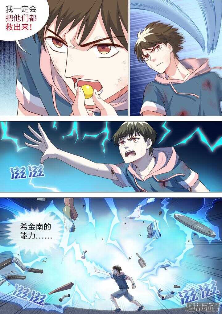 《羞耻侠》179.再战水牧 第3页