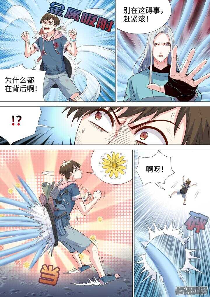 《羞耻侠》179.再战水牧 第4页