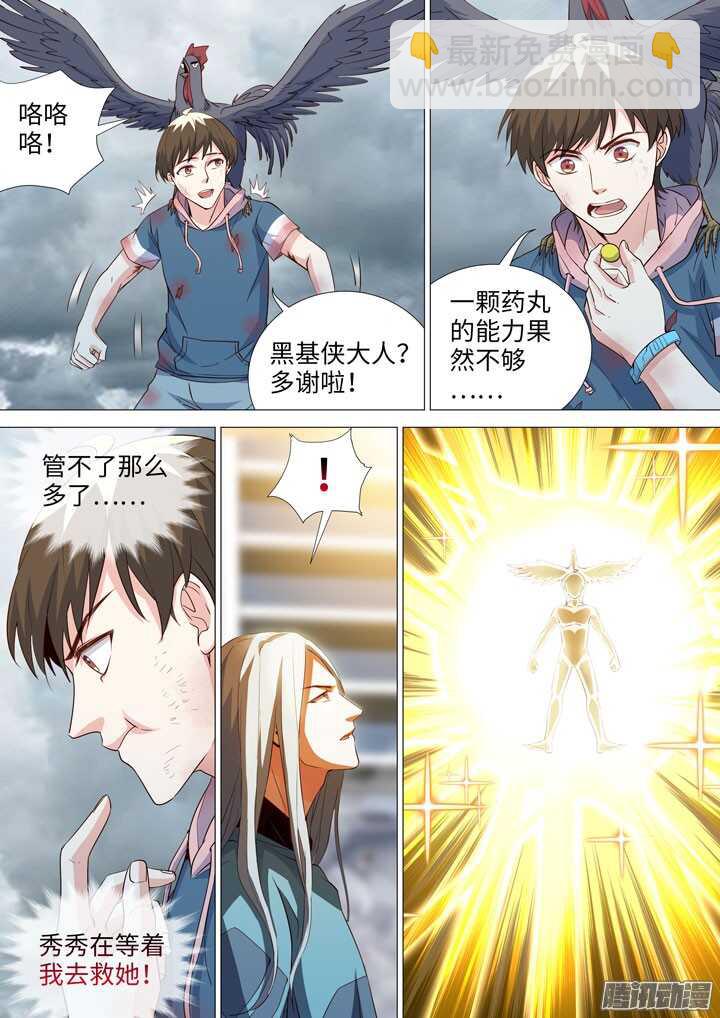 《羞耻侠》179.再战水牧 第5页