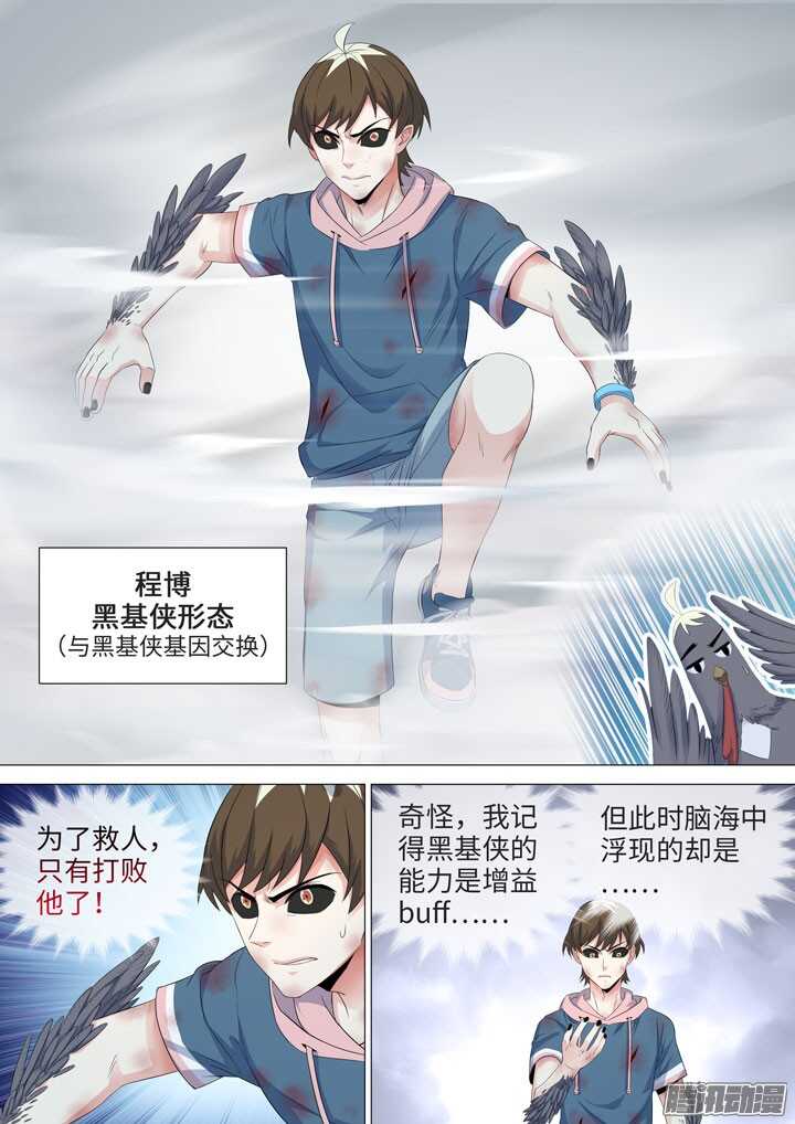 《羞耻侠》179.再战水牧 第7页