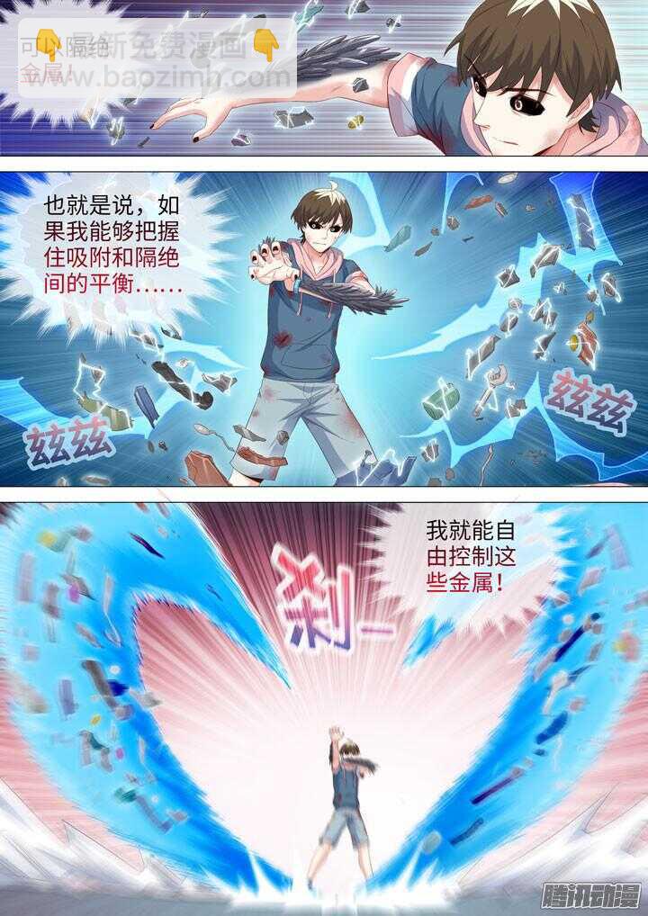 《羞耻侠》179.再战水牧 第8页