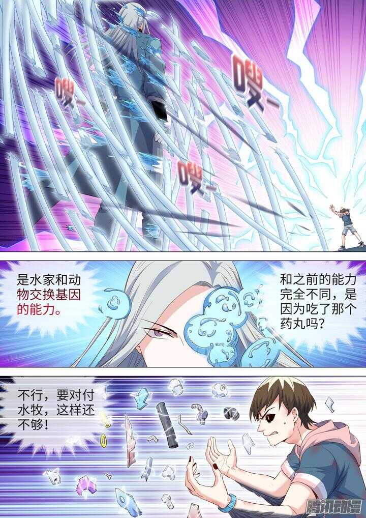 《羞耻侠》179.再战水牧 第9页