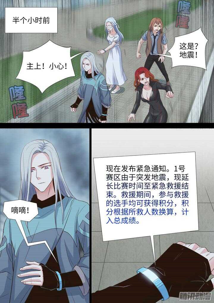 《羞耻侠》178.新的危机 第11页