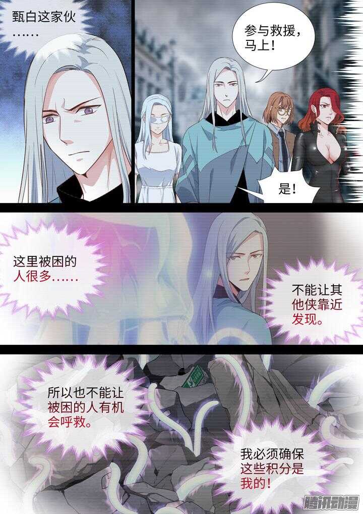 《羞耻侠》178.新的危机 第12页