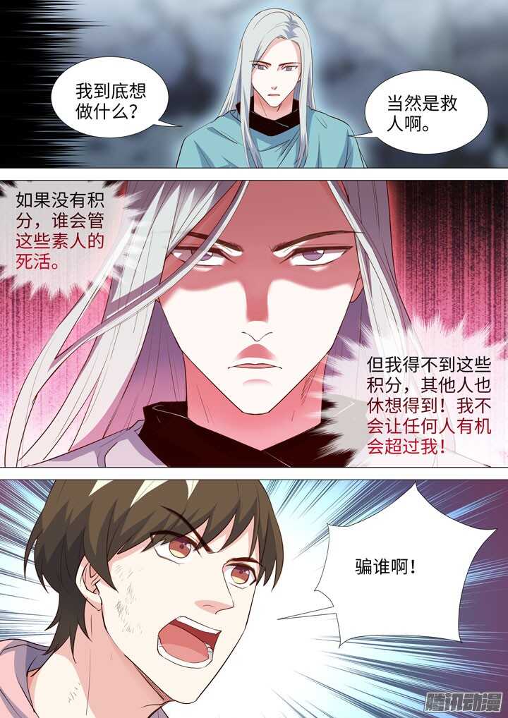 《羞耻侠》178.新的危机 第13页