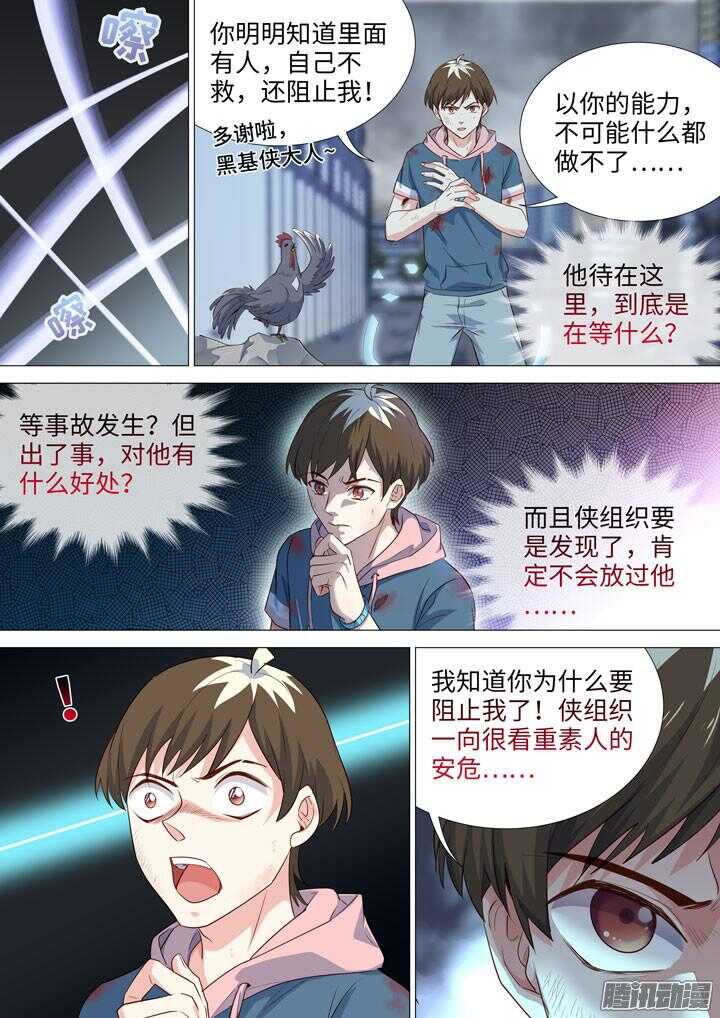 《羞耻侠》178.新的危机 第14页
