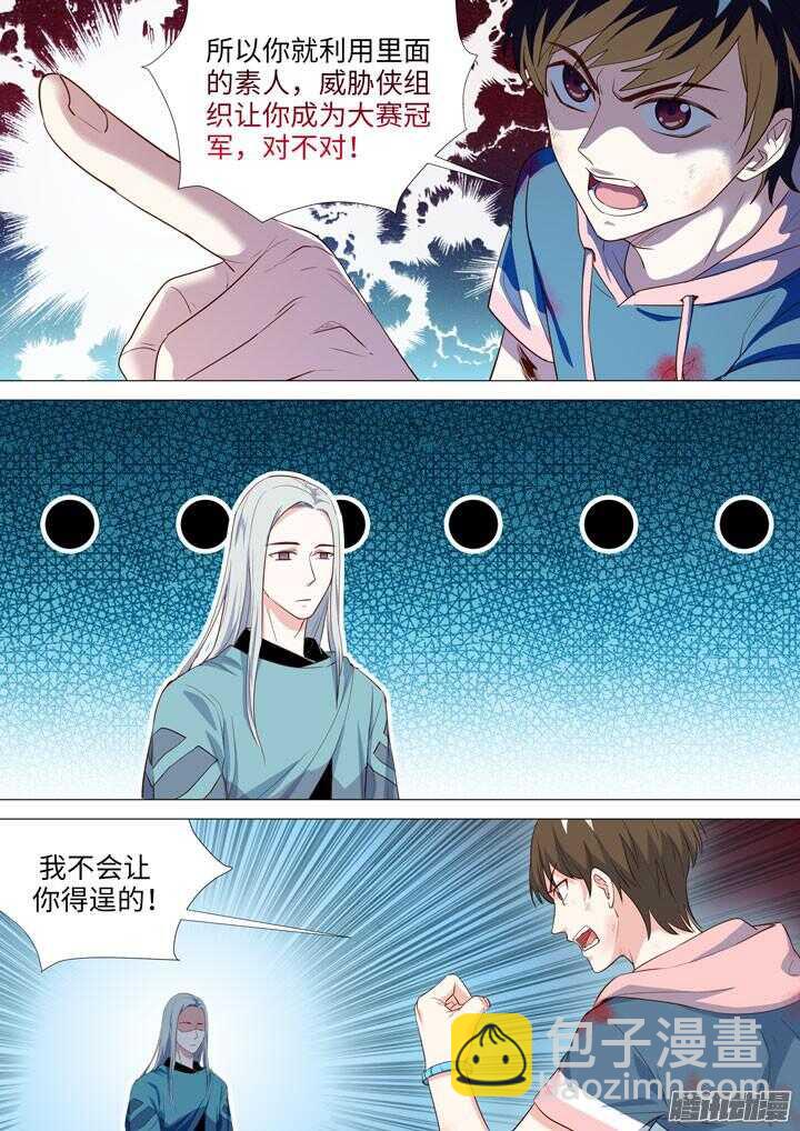 《羞耻侠》178.新的危机 第15页