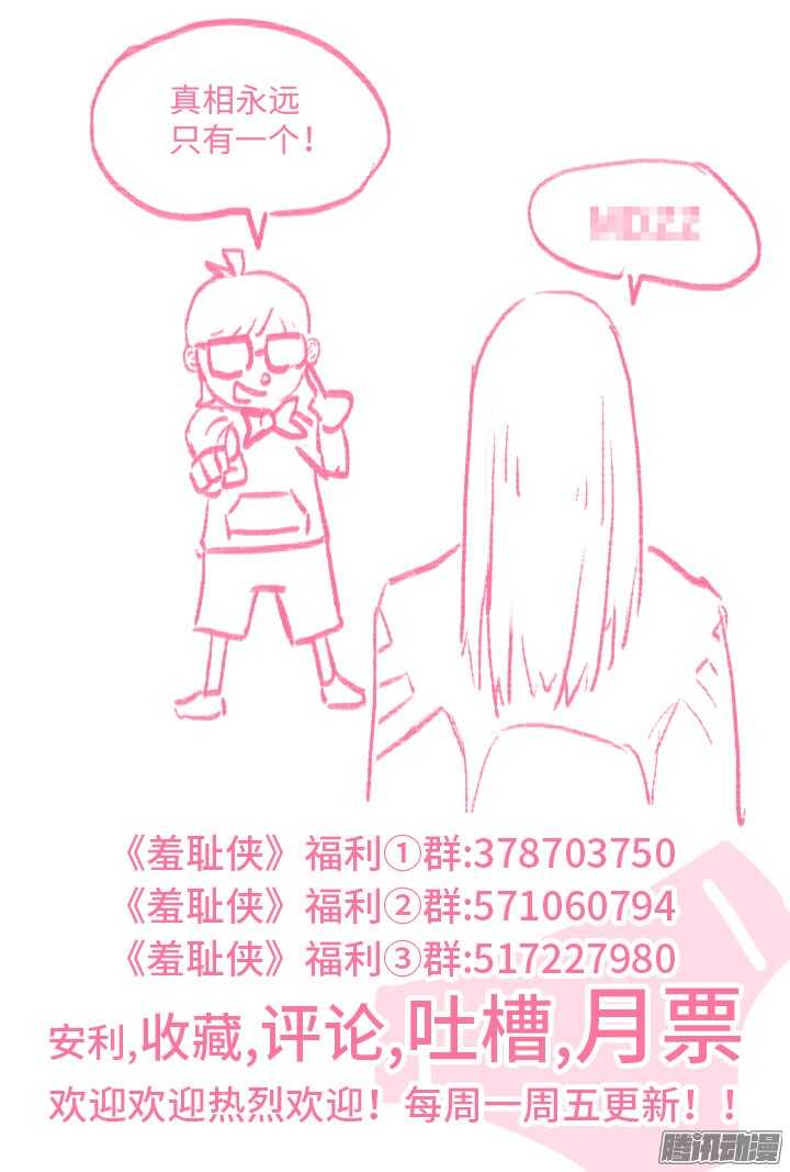 《羞耻侠》178.新的危机 第16页