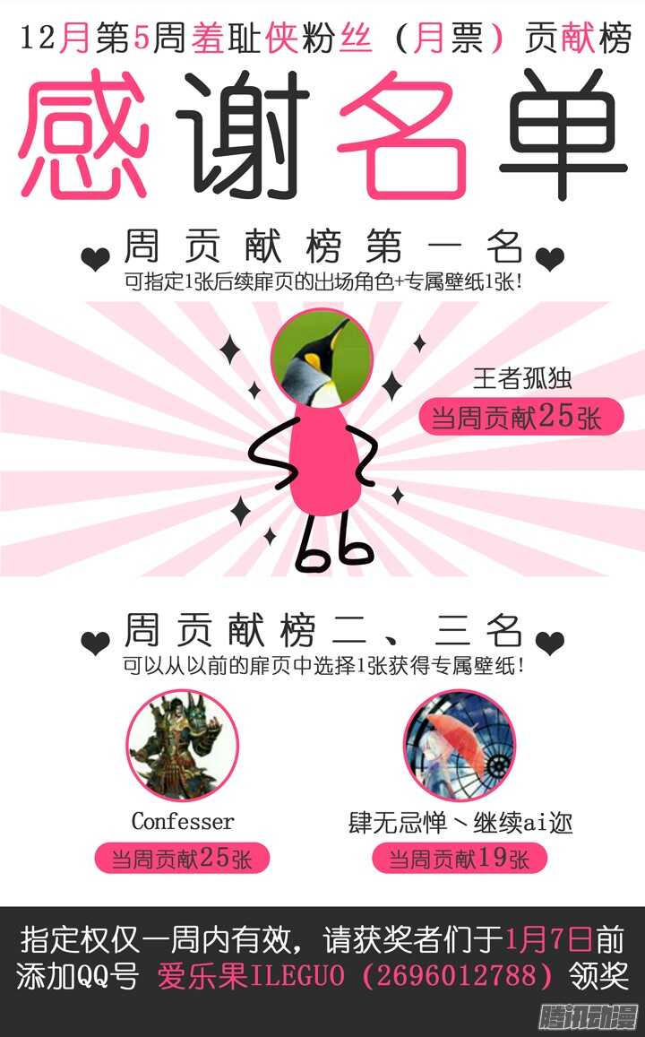 《羞耻侠》178.新的危机 第17页