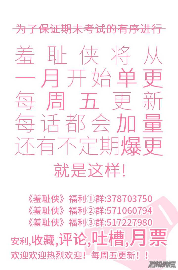 《羞耻侠》178.新的危机 第1页