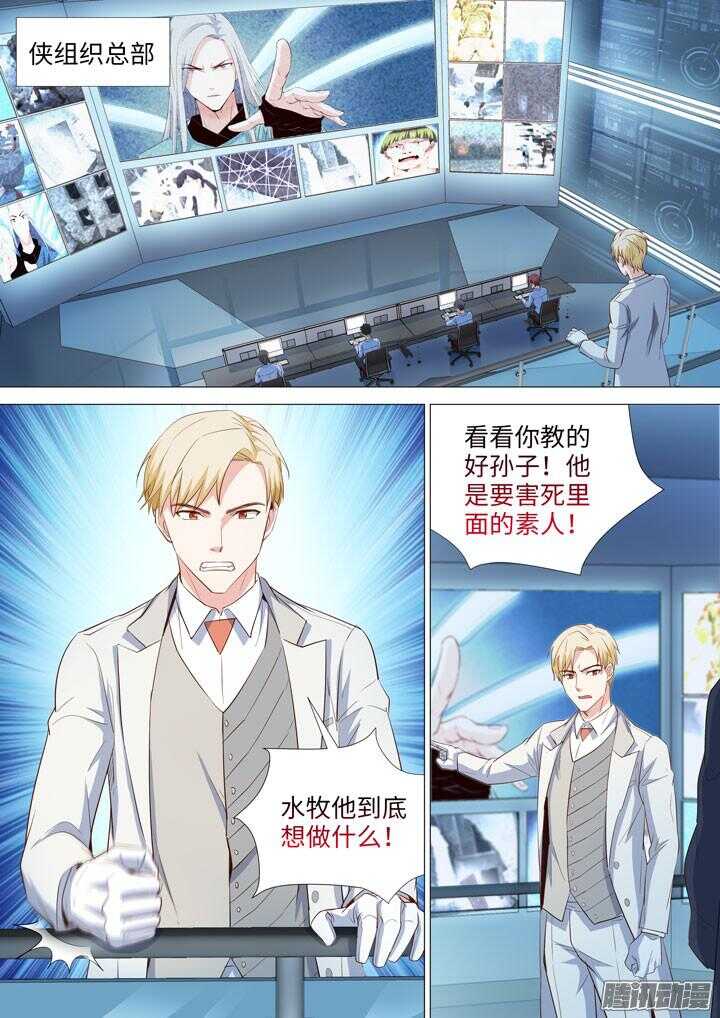 《羞耻侠》178.新的危机 第2页