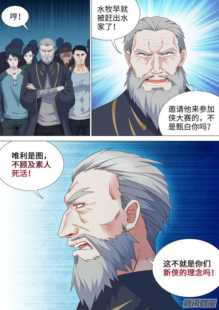 《羞耻侠》178.新的危机 第3页